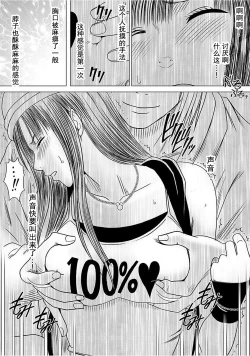 Page 20 of Virgin Train 【Kanzenban】