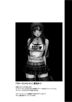 Page 266 of Virgin Train 【Kanzenban】