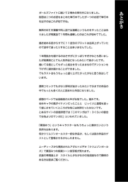 Page 268 of Virgin Train 【Kanzenban】