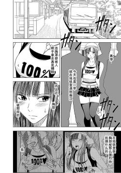 Page 26 of Virgin Train 【Kanzenban】