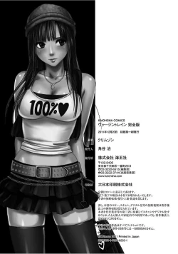 Page 270 of Virgin Train 【Kanzenban】