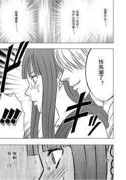 Page 45 of Virgin Train 【Kanzenban】