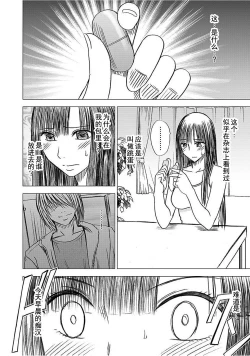 Page 72 of Virgin Train 【Kanzenban】