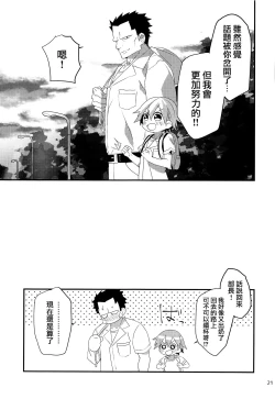 Page 21 of Otoko nanoni Oppai ga Dete mo!