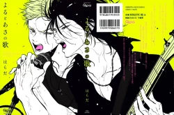 Page 1 of Yoru to Asa no Uta