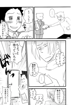 Page 10 of M. L Kenji wa Kanojona no ka? Saishuu Kichiku Bengoshi Naruhodou. R