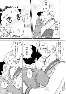 Page 12 of M. L Kenji wa Kanojona no ka? Saishuu Kichiku Bengoshi Naruhodou. R