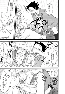 Page 26 of M. L Kenji wa Kanojona no ka? Saishuu Kichiku Bengoshi Naruhodou. R