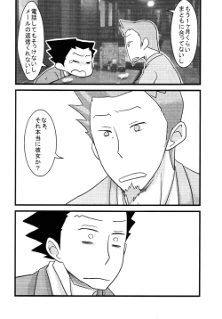 Page 2 of M. L Kenji wa Kanojona no ka? Saishuu Kichiku Bengoshi Naruhodou. R