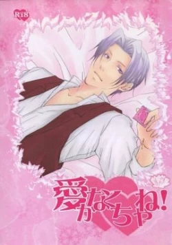 Page 1 of Aiganakuchane!