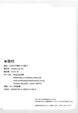 Page 25 of Chaldea Kuro Tights Bu 2