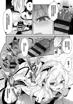 Page 133 of Boku wa Chiisana Succubus no Shimobe - I am a slave of a small succubus