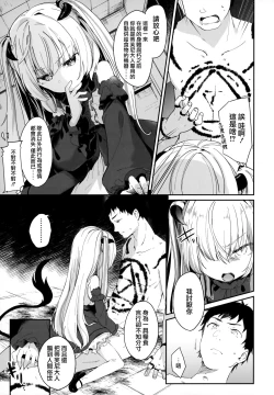 Page 65 of Boku wa Chiisana Succubus no Shimobe - I am a slave of a small succubus
