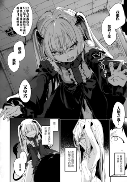 Page 66 of Boku wa Chiisana Succubus no Shimobe - I am a slave of a small succubus