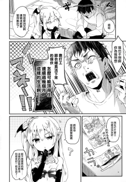 Page 84 of Boku wa Chiisana Succubus no Shimobe - I am a slave of a small succubus