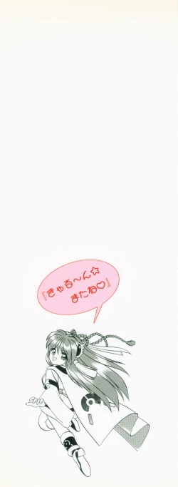 Page 76 of CAN CAN BUNNY OFFICIAL ART BOOK