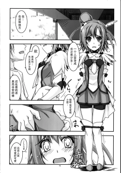 Page 17 of Akane-chan Ijiri