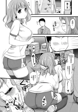 Page 16 of Takebe Saori-chan to iu Kanojo ga Dekita hanashi.