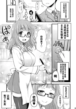 Page 5 of Takebe Saori-chan to iu Kanojo ga Dekita hanashi.