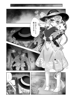 Page 12 of Doppel Koishini