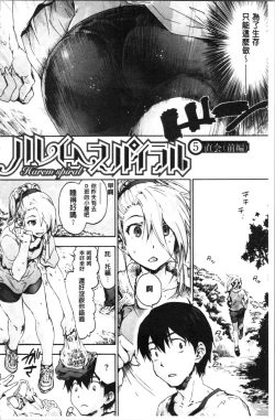 Page 106 of Harem Spiral | 後宮般的淫慾螺旋