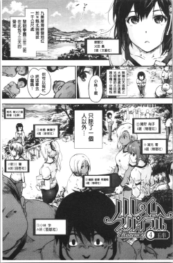 Page 81 of Harem Spiral | 後宮般的淫慾螺旋