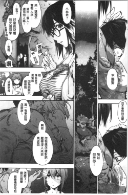 Page 86 of Harem Spiral | 後宮般的淫慾螺旋