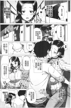 Page 145 of Hajimete no Hitozuma | 初品嘗的美艷人妻