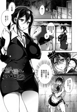 Page 10 of Ojou-sama to Maid no Midara na Seikatsu