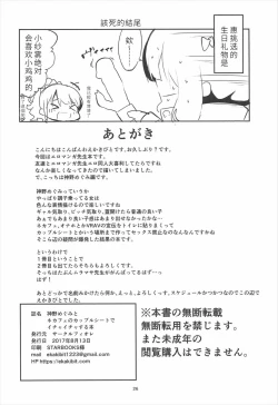 Page 26 of Jinno Megumi to NeCafe no Couple Seat de Ichaicha suru Hon