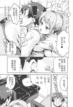 Page 7 of Jinno Megumi to NeCafe no Couple Seat de Ichaicha suru Hon