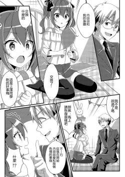 Page 5 of Toshiue e no Doukei