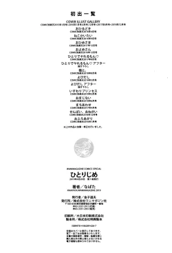 Page 233 of Hitorijime