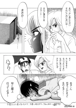 Page 25 of Sachina no Koukou Nikki 1