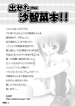 Page 2 of Sachina no Koukou Nikki 1