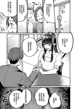 Page 10 of Aishou Waikaga?