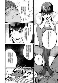 Page 7 of Aishou Waikaga?