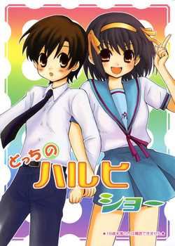 Download Docchi no Haruhi Show