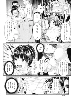 Page 134 of COMIC Tenma 2009-09 Vol. 136