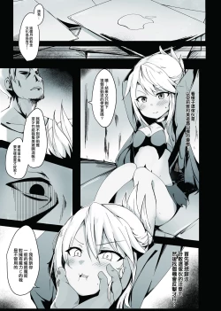 Page 4 of Chloe Sei Ibutsuka Keikaku | 黑洛伊聖遺物化計劃