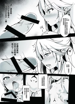 Page 8 of Chloe Sei Ibutsuka Keikaku | 黑洛伊聖遺物化計劃