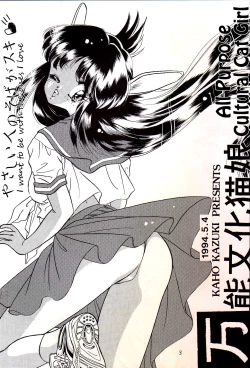 Page 3 of Yasashii Hito no Soba ga Suki Bannou Bunga Neko Musume