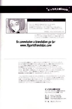 Page 33 of Docchi no Joukyuu SHOW