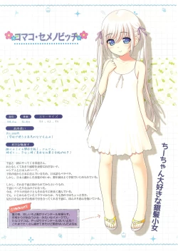 Page 14 of Shoujo Ramune Settei Gengashuu