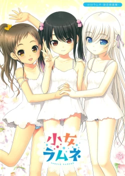 Page 1 of Shoujo Ramune Settei Gengashuu