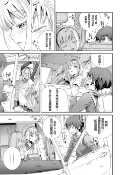 Page 5 of Himitsu Kichi de Hotta to