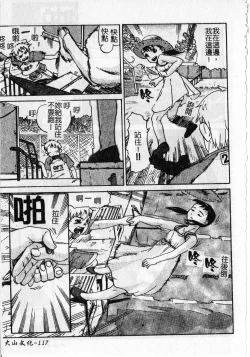 Page 121 of Soujuku Shoujo