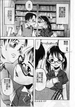 Page 37 of Soujuku Shoujo