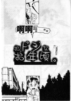 Page 70 of Soujuku Shoujo