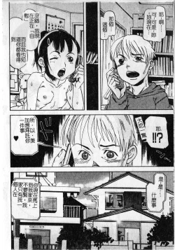 Page 88 of Soujuku Shoujo